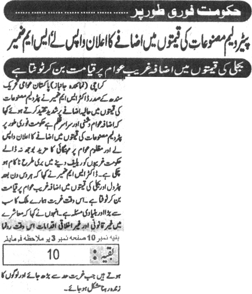 تحریک منہاج القرآن Pakistan Awami Tehreek  Print Media Coverage پرنٹ میڈیا کوریج Daily Janbaz Page-2